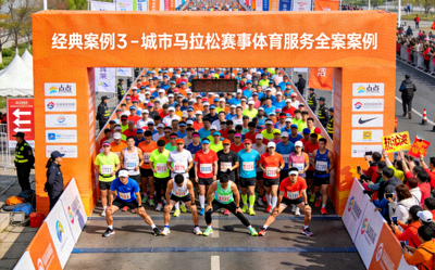 经典案例3 - 城市马拉松赛事体育服务全案案例封面 - 马拉松比赛起点，大量参赛者准备出发